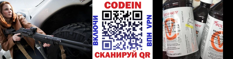 Codein напиток Lean (лин)  Купить где  Сланцы 
